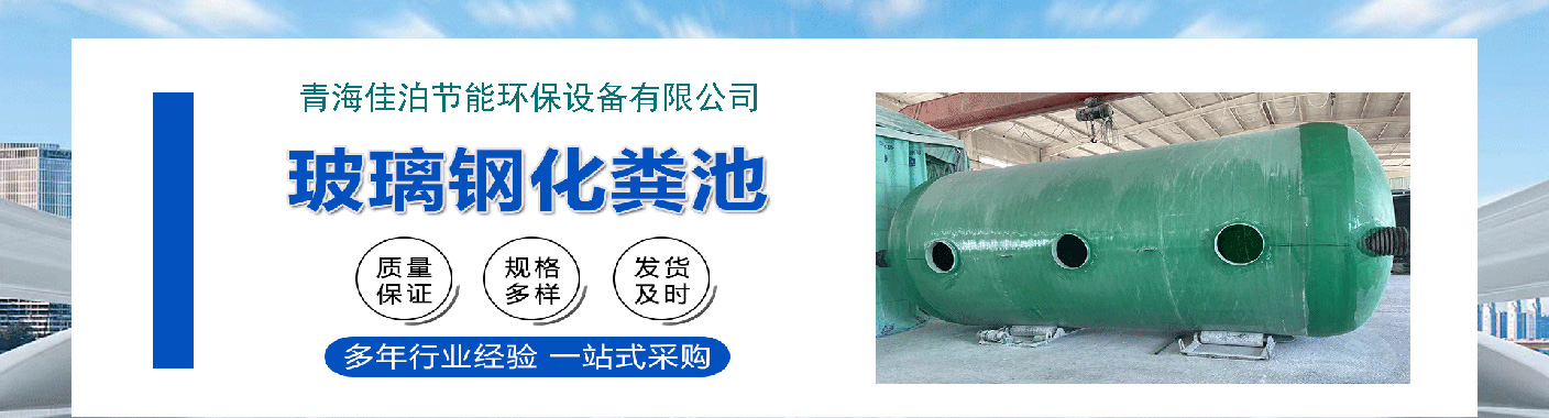 玻璃鋼化糞池